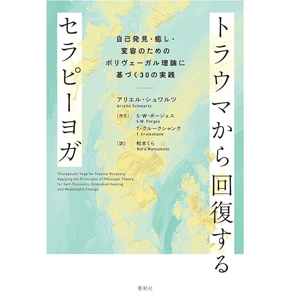 Amazon.co.jp: こどものスモールトラウマのためにできること: 内面で何
